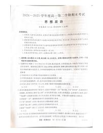 吉林省白山市五校2024-2025学年高一下学期期末联考政治试卷（PDF版附解析）
