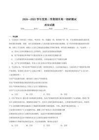 江苏省淮安市2024-2025学年高一下学期期末考试政治试卷（PDF版附答案）