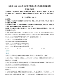 云南省玉溪市2024-2025学年高二下学期期末考试政治试卷（Word版附解析）