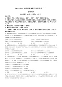 2025届河南省高三上学期联考（二）-政治试题（含答案）