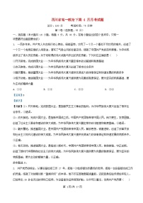 四川省2024_2025学年高一政治下学期4月月考试题含解析
