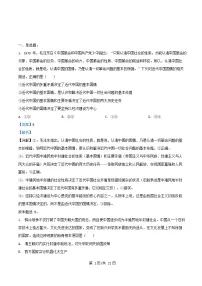 四川省成都市2024~2025学年高一政治下学期3月月考试题含解析