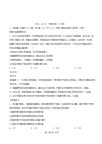 四川省达州市2024_2025学年高一政治下学期第一次月考试卷含解析