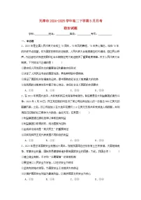 天津市2024_2025学年高二政治下学期3月月考试题