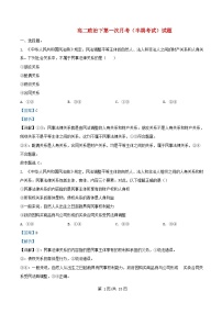 四川省内江市2024_2025学年高二政治下学期期中测试试题含解析