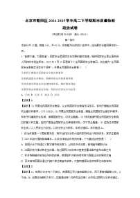 【政治】北京市朝阳区2024-2025学年高二下学期期末质量检测政治试卷（解析版）