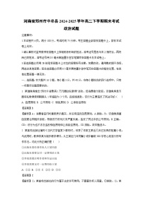 【政治】河南省郑州市中牟县2024-2025学年高二下学期期末考试政治试题（解析版）