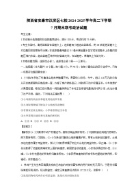 【政治】陕西省安康市汉滨区七校2024-2025学年高二下学期7月期末联考政治试题（解析版）