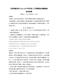 【政治】江西省新余市2024-2025学年高二下学期期末质量检测政治试卷（解析版）