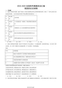 2023-2025全国高考真题政治汇编：我国的社会保障  有解析