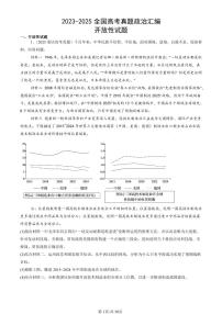 2023-2025全国高考真题政治汇编：开放性试题  有解析