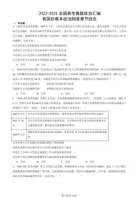 2023-2025全国高考真题政治汇编：我国的根本政治制度章节综合 有答案