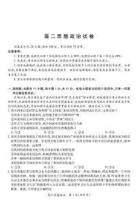 江西省上进联考2024-2025学年高二下学期6月期末政治试卷（含答案）