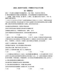 山东省烟台市2024-2025学年高一下学期期末测试思想政治试卷