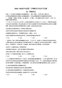 山东省烟台市2024-2025学年高一下学期期末测试思想政治试卷