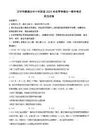 陕西省汉中市普通高中十校联盟2024-2025学年高一下学期期末考试 思想政治试卷