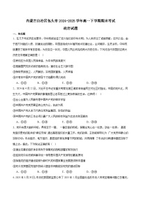 内蒙古包头市2024-2025学年高一下学期期末考试政治试题（Word版附答案）