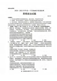 山东省菏泽市2024-2025学年高一下学期教学检测（期末）思想政治试卷