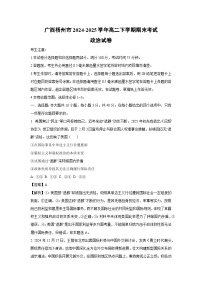 【政治】广西梧州市2024-2025学年高二下学期期末考试政治试卷 （解析版）