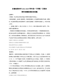 【政治】安徽省滁州市2024-2025学年高一下学期7月期末教学质量监测政治试题（解析版）
