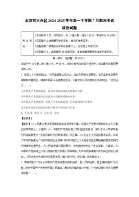 【政治】北京市大兴区2024-2025学年高一下学期7月期末考试政治试题（解析版）