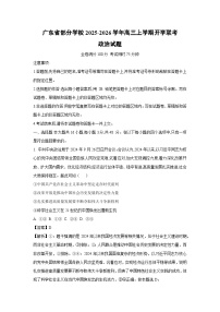 【政治】广东省部分学校2025-2026学年高三上学期开学联考试题（解析版）