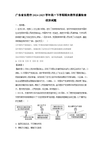 【政治】广东省东莞市2024-2025学年高一下学期期末教学质量检查政治试题（解析版）