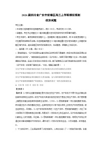 【政治】2026届四川省广安市前锋区高三上学期模拟预测试题（解析版）