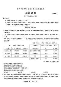 2025届重庆市南开中学高三下学期第二次质量检测-政治试题（含答案）