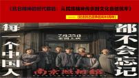 抗日精神时代解码：从民族精神传承到文化自信筑牢——纪念抗日战争胜利80周年-2026年高考政治时政热点素材讲练 课件