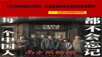 抗日精神时代解码：从民族精神传承到文化自信筑牢——纪念抗日战争胜利80周年-2026年高考政治时政热点素材讲练 课件