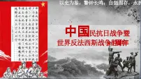 一寸山河一寸血——纪念中国人民抗日战争胜利80周年-2026年高考政治时政热点素材讲练 课件