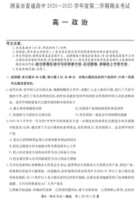 甘肃省酒泉市普通高中2024-2025学年高一下学期期末考试 思想政治试卷