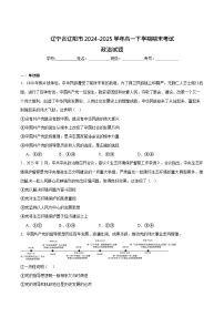 辽宁省辽阳市2024-2025学年高一下学期期末考试 思想政治试卷