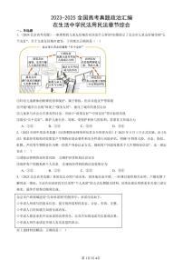 2023-2025全国高考真题政治汇编：在生活中学民法用民法章节综合  有答案解析