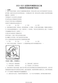 2023-2025全国高考真题政治汇编：把握世界的规律章节综合 有答案解析