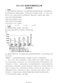 2023-2025全国高考真题政治汇编：法治社会  有答案解析