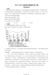 2023-2025全国高考真题政治汇编：法治社会 有答案解析