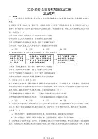 2023-2025全国高考真题政治汇编：法治政府  有答案解析