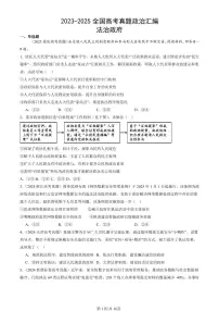 2023-2025全国高考真题政治汇编：法治政府 有答案解析