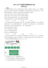 2023-2025全国高考真题政治汇编：科学立法  有答案解析