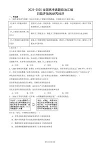 2023-2025全国高考真题政治汇编：日益开放的世界经济  有答案解析