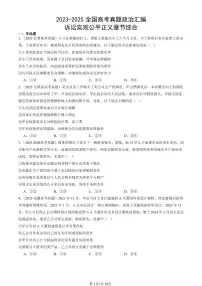 2023-2025全国高考真题政治汇编：诉讼实现公平正义章节综合 有答案解析