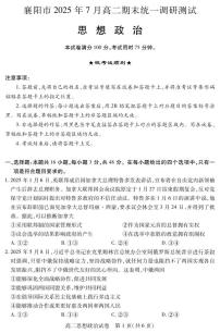 政治【高二】湖北省襄阳市2025年7月高二下学期期末统一调研测试试题及答案