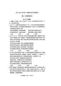 广东省东莞市2024-2025学年高二下学期期末考试政治试卷（PDF版附答案）