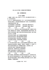 广东省东莞市2024-2025学年高二下学期期末考试政治试卷（PDF版附答案）