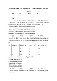 2025-2026学年福建省福州市言蹊联考高三上学期毕业班适应性检测政治试卷（附答案解析）