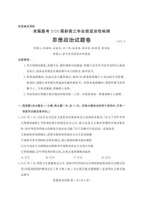 言蹊联考2026届新高三上学期8月毕业班适应检测-政治试题+答案