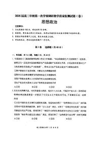 山西省大同市2026届高三上学期8月第一次学情调研-政治试卷+答案