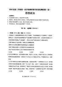 山西省大同市2026届高三上学期8月第一次学情调研-政治试卷+答案